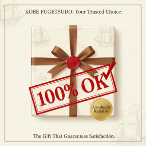 神戸風月堂のギフトが、品質、包装、マナーの全てにおいて「100%大丈夫」であることを示す信頼の印。